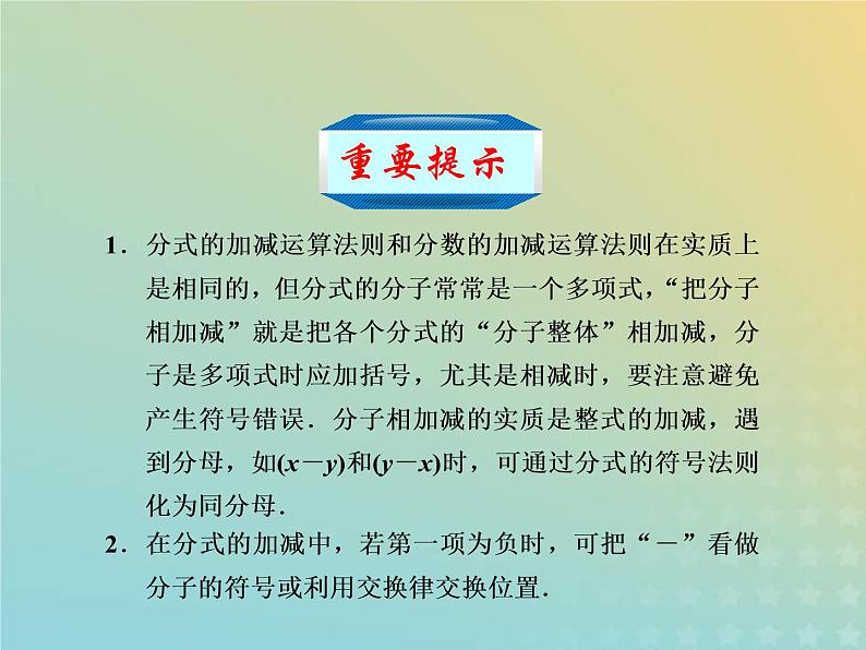 2021年浙教版七年级数学下册 5.4分式的加减一课件(含答案)03