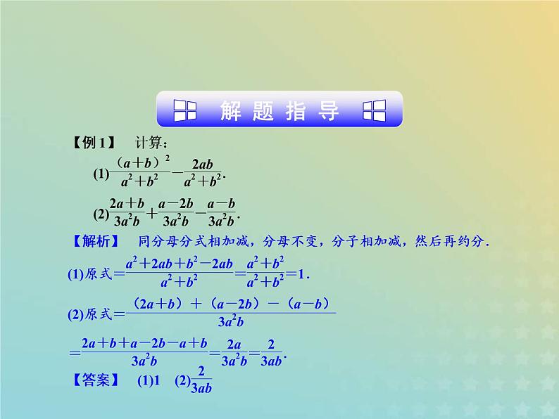 2021年浙教版七年级数学下册 5.4分式的加减一课件(含答案)04