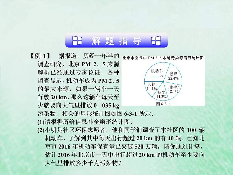 2021年浙教版七年级数学下册 6.3扇形统计图课件(含答案)04