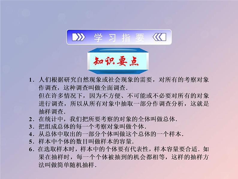 2021年浙教版七年级数学下册 6.1数据的收集与整理二课件(含答案)02