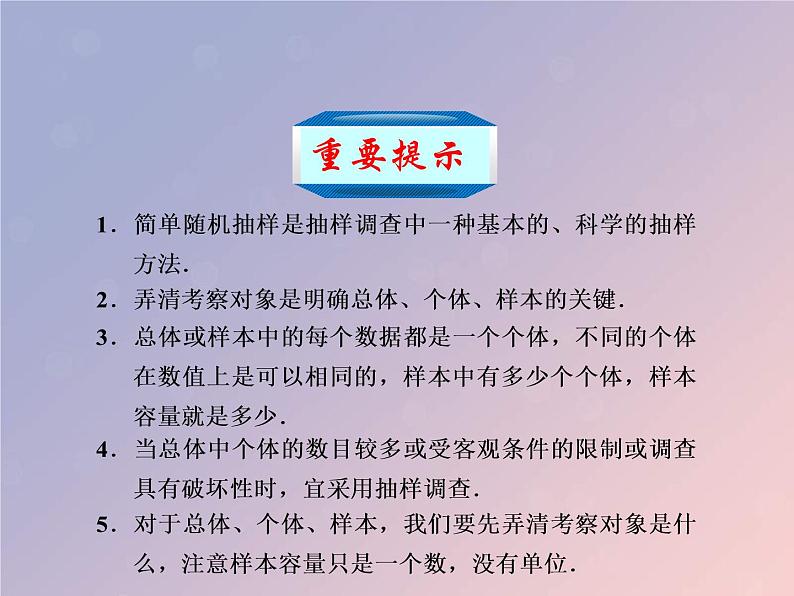 2021年浙教版七年级数学下册 6.1数据的收集与整理二课件(含答案)03