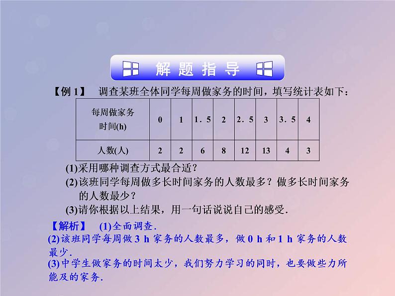 2021年浙教版七年级数学下册 6.1数据的收集与整理二课件(含答案)04