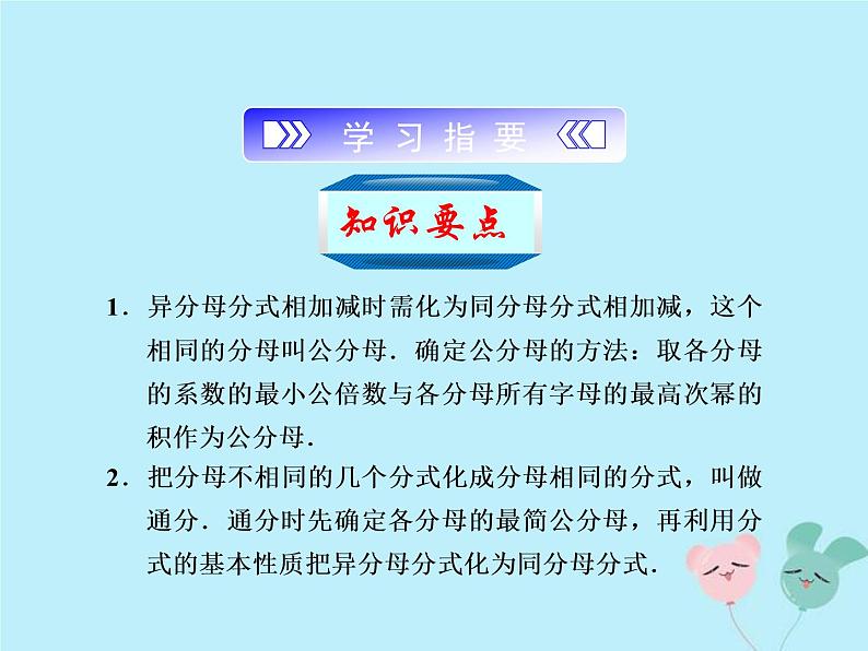 2021年浙教版七年级数学下册 5.4分式的加减二课件(含答案)02