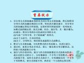 2021年浙教版七年级数学下册 5.4分式的加减二课件(含答案)