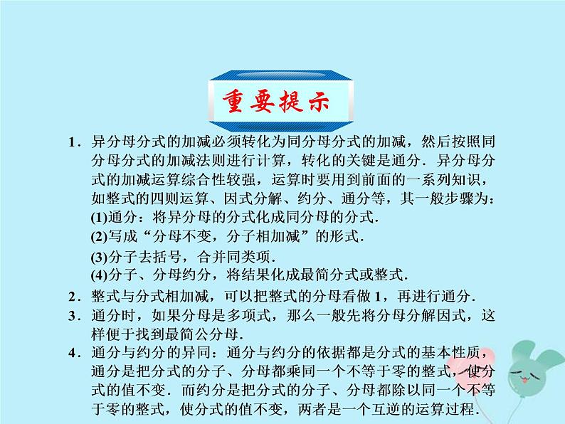 2021年浙教版七年级数学下册 5.4分式的加减二课件(含答案)03