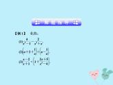 2021年浙教版七年级数学下册 5.4分式的加减二课件(含答案)