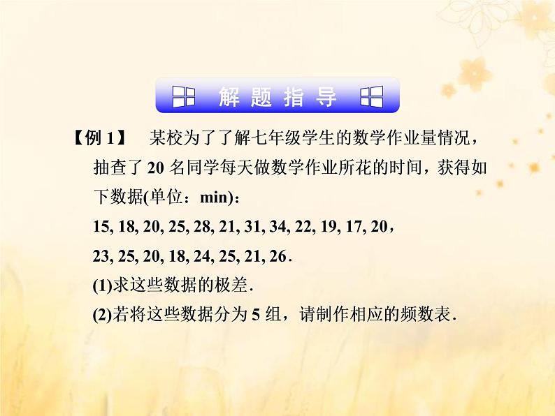 2021年浙教版七年级数学下册 6.4频数与频率一课件(含答案)04