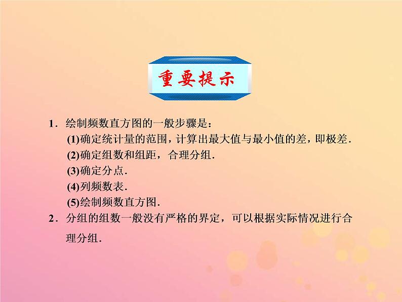 2021年浙教版七年级数学下册 6.5频数直方图课件(含答案)第3页