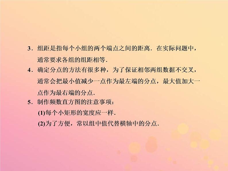 2021年浙教版七年级数学下册 6.5频数直方图课件(含答案)第4页