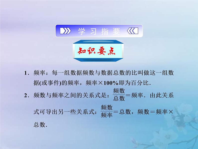 2021年浙教版七年级数学下册 6.4频数与频率二课件(含答案)02