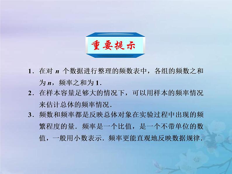 2021年浙教版七年级数学下册 6.4频数与频率二课件(含答案)03