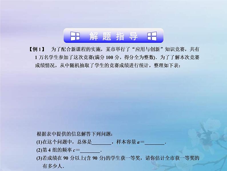 2021年浙教版七年级数学下册 6.4频数与频率二课件(含答案)04