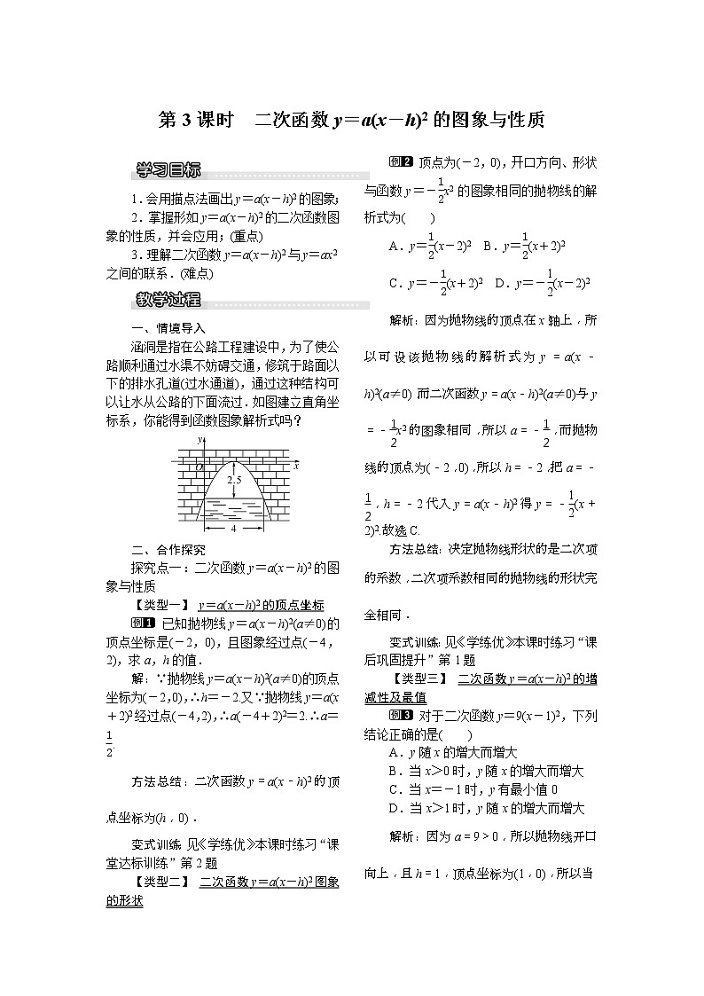 2021年湘教版九年级数学下册 1.2 第3课时 二次函数y=a（x-h）2的图象与性质 教案设计01