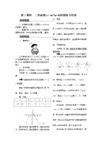 数学九年级下册1.2 二次函数的图像与性质第2课时教案设计