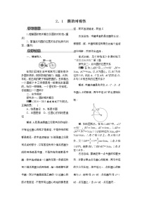 初中数学2.1 圆的对称性教案