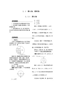 数学九年级下册第2章 圆2.2 圆心角、圆周角教案