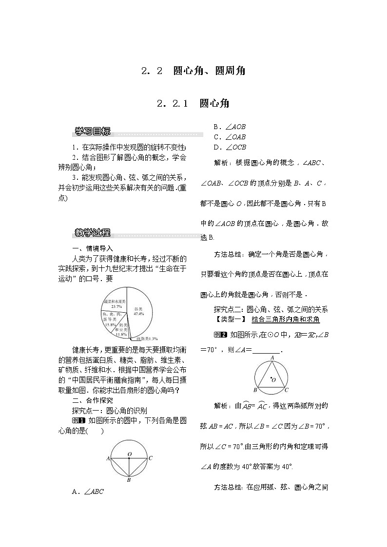 2021年湘教版九年级数学下册 2.2.1 圆心角 教案设计01