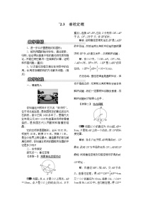 湘教版九年级下册第2章 圆2.3 垂径定理教案