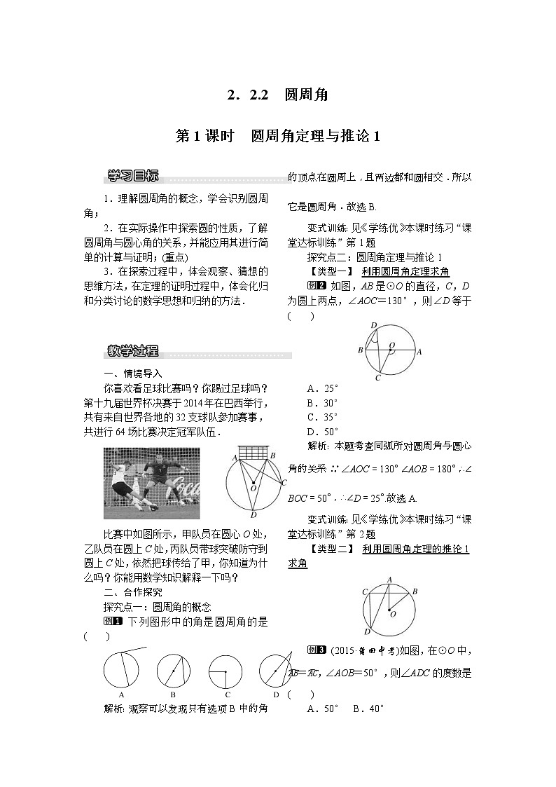 2021年湘教版九年级数学下册 2.2.2 第1课时 圆周角定理与推论1 教案设计01