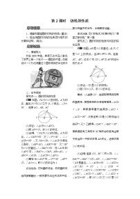 数学九年级下册2.5 直线与圆的位置关系第2课时教案设计