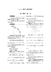 湘教版九年级下册2.6 弧长与扇形面积第1课时教案