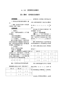 九年级下册4.2 概率及其计算第1课时教案设计