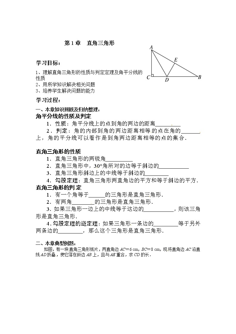 2021年湘教版八年级数学下册 第1章复习 学案设计01