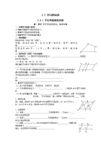 初中数学湘教版八年级下册2.2.1平行四边形的性质第1课时学案