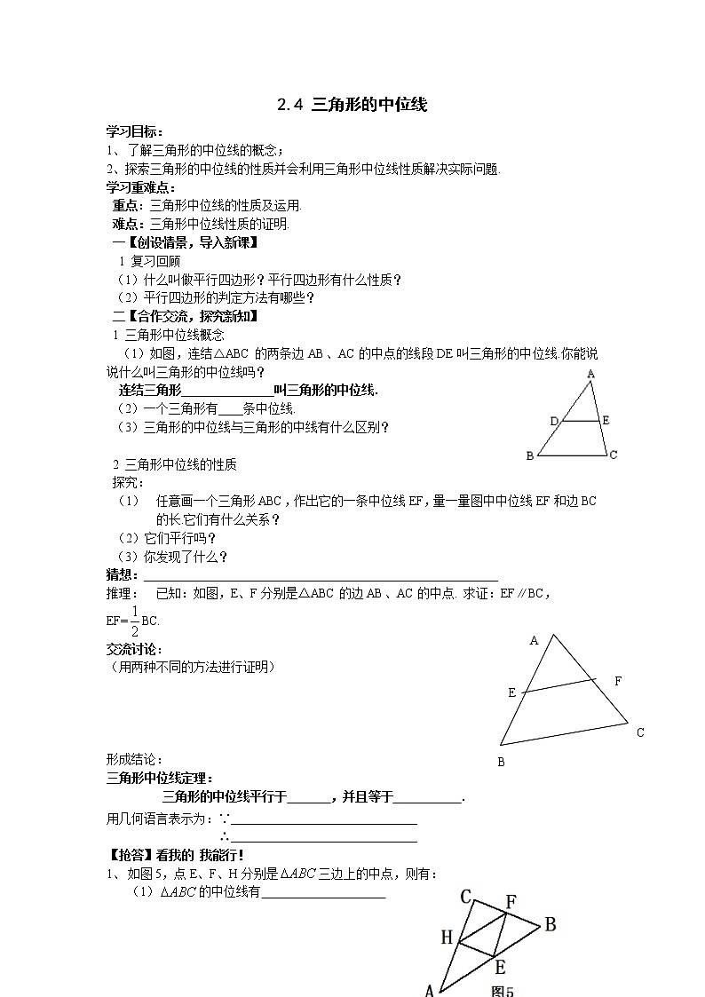 2021年湘教版八年级数学下册 2.4 三角形的中位线 学案设计01