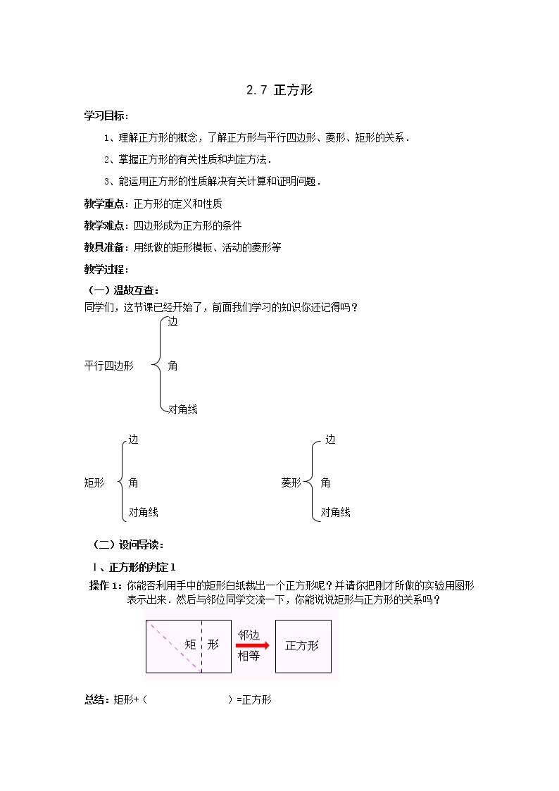 2021年湘教版八年级数学下册 2.7 正方形 学案设计01