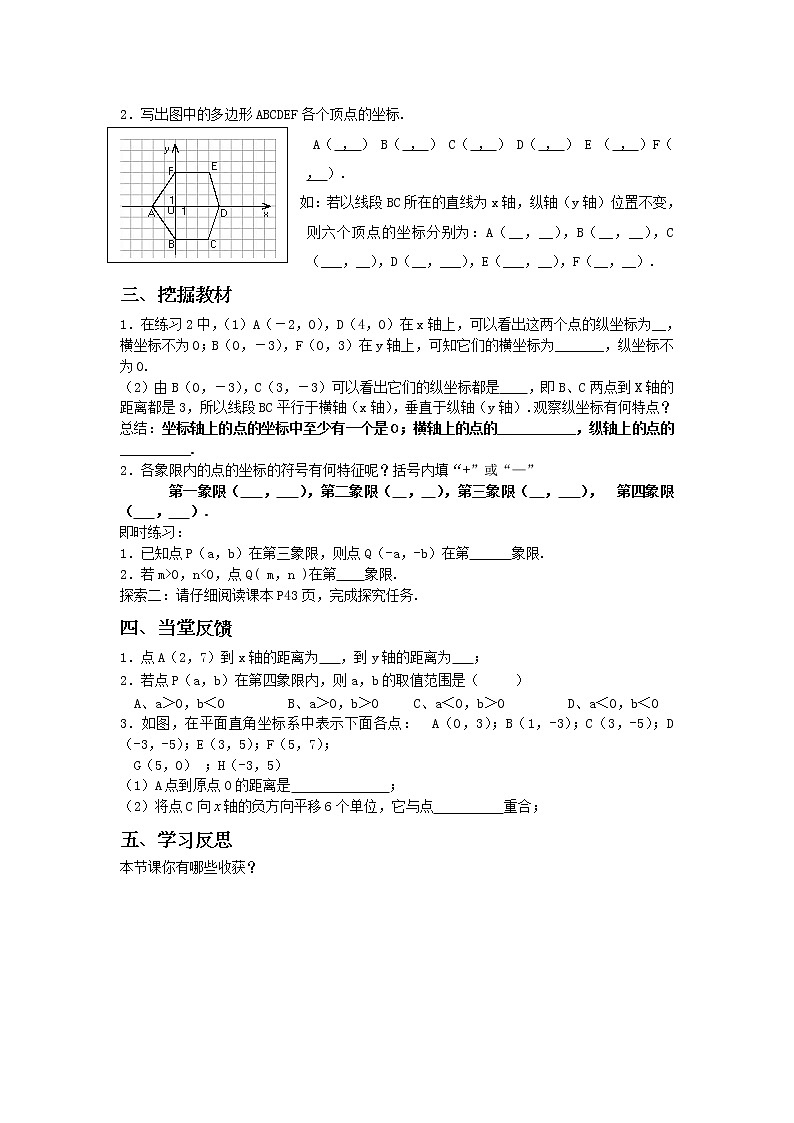 2021年湘教版八年级数学下册 3.1 第1课时 平面直角坐标系 学案设计02