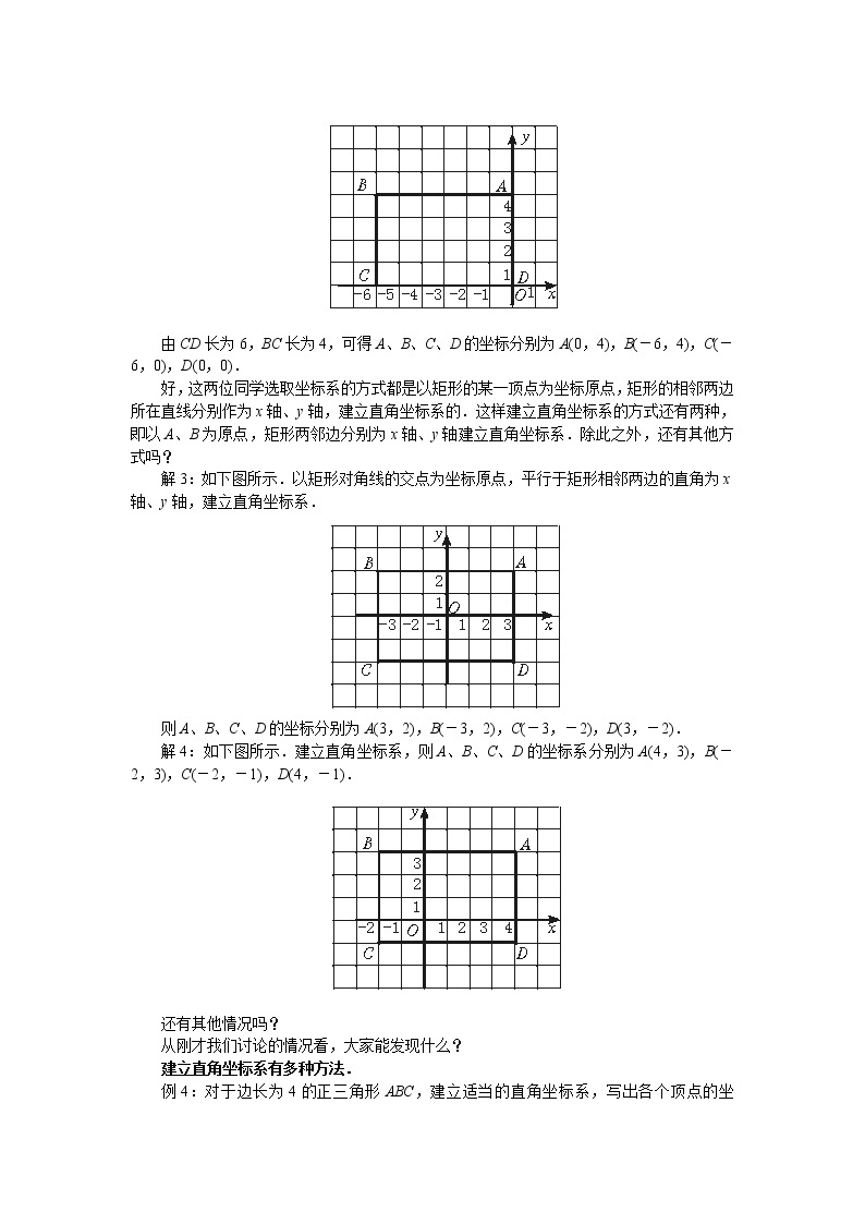 2021年湘教版八年级数学下册 3.2 简单图形的坐标表示 学案设计02