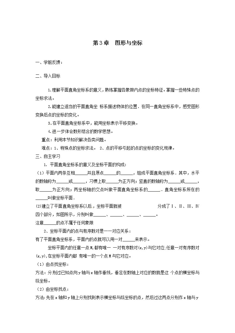 2021年湘教版八年级数学下册 第3章复习 学案设计01