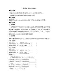 数学八年级下册3.3 轴对称和平移的坐标表示第2课时导学案