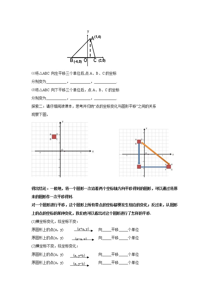 2021年湘教版八年级数学下册 3.3 第2课时 平移的坐标表示 学案设计02