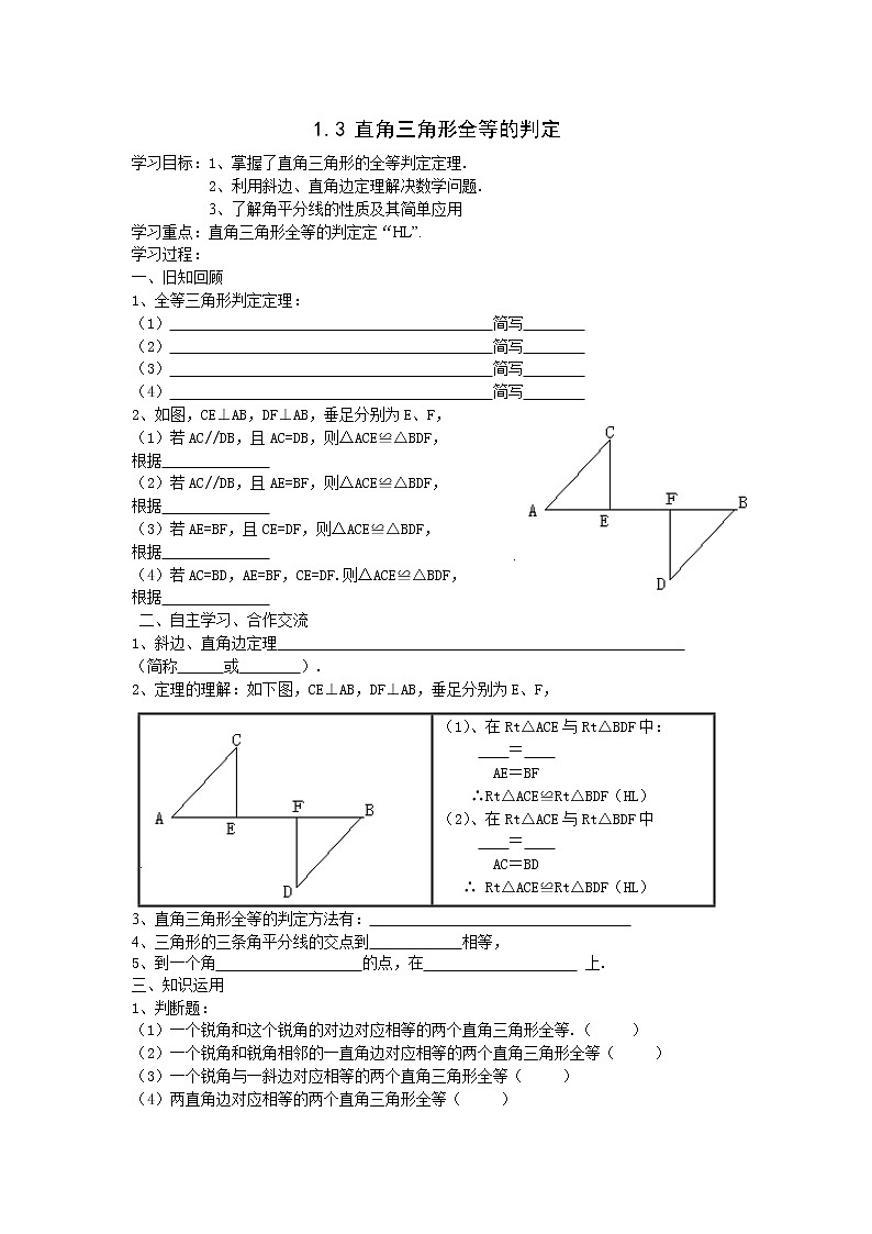 2021年湘教版八年级数学下册 1.3 直角三角形全等的判定 学案设计第1页