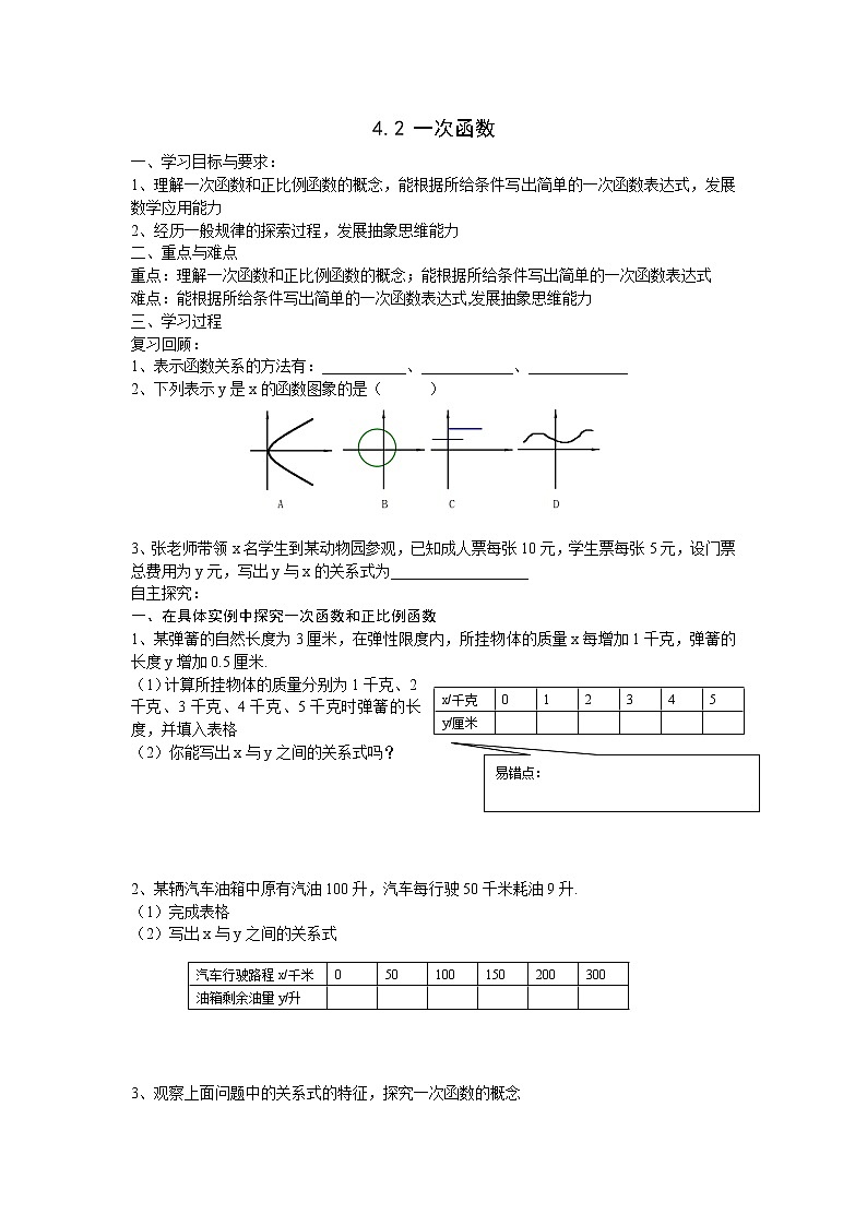 2021年湘教版八年级数学下册 4.2 一次函数 学案设计01