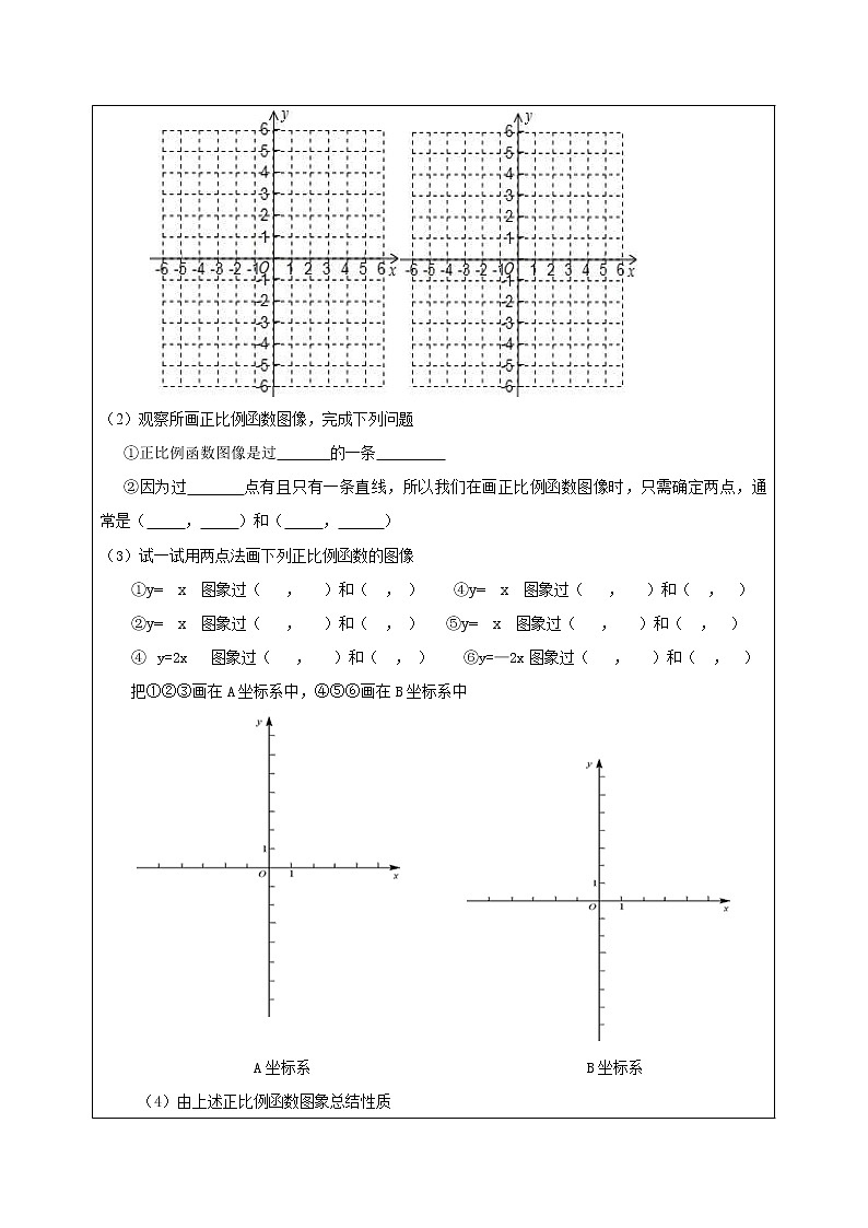 2021年湘教版八年级数学下册 4.3 第1课时 正比例函数的图象和性质 学案设计02