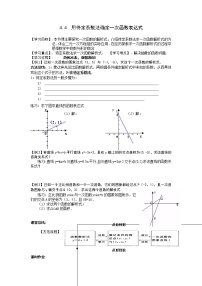 初中数学湘教版八年级下册4.4 用待定系数法确定一次函数表达式学案设计