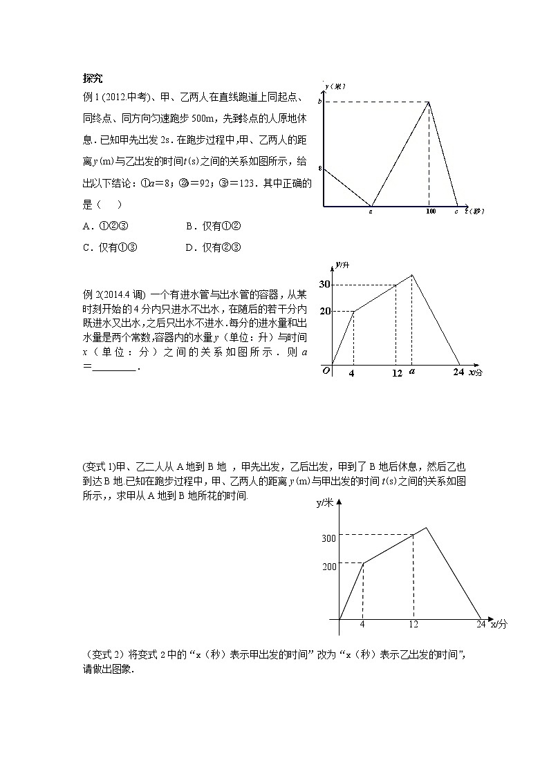 2021年湘教版八年级数学下册 4.5 第1课时 利用一次函数解决实际问题 学案设计02