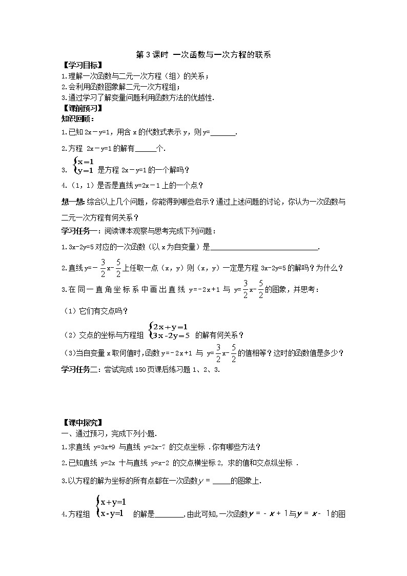 2021年湘教版八年级数学下册 4.5 第3课时 一次函数与一次方程的联系 学案设计01