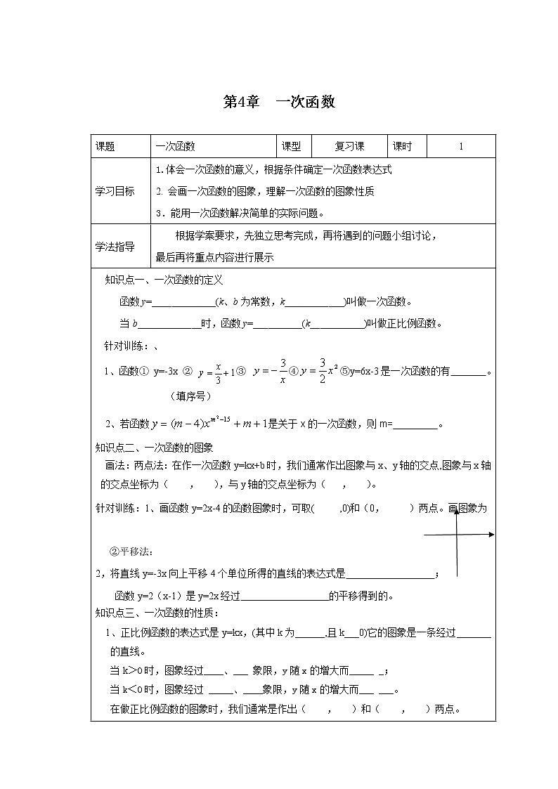 2021年湘教版八年级数学下册 第4章复习 学案设计01