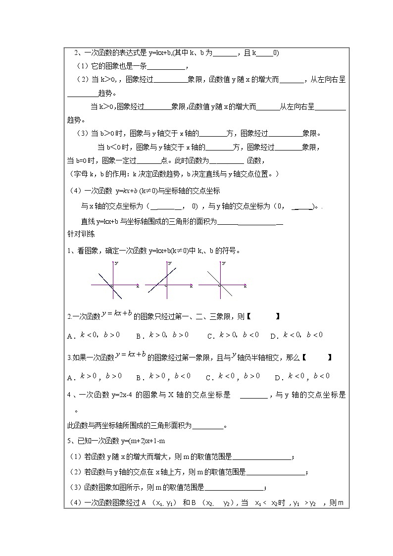 2021年湘教版八年级数学下册 第4章复习 学案设计02