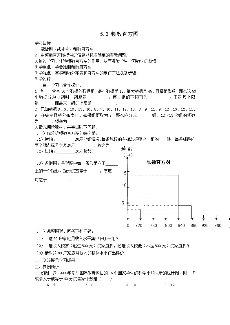 2021年湘教版八年级数学下册 5.2 频数直方图 学案设计01