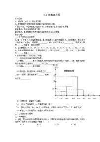初中数学湘教版八年级下册第5章 数据的频数分布5.2 频数直方图学案设计