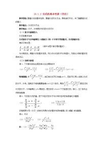 华师大版八年级下册2. 分式的基本性质教学设计及反思