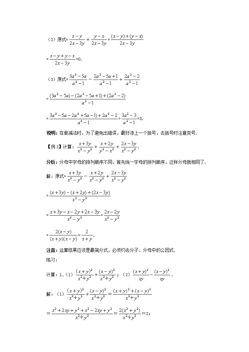 2021年华东师大版八年级数学下册16.2.2分式的加减分式的加减_同分母分式加减教案1第2页