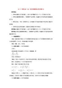 初中数学16.3 可化为一元一次方程的分式方程教学设计及反思