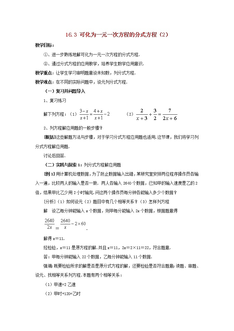 2021年华东师大版八年级数学下册16.3可化为一元一次方程的分式方程2教案01