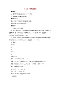 初中数学华师大版八年级下册第16章 分式16.4 零指数幂与负整指数幂科学记数法教学设计